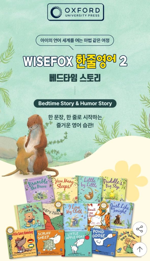 와이즈팍스 한줄영어 풀세트 이미지