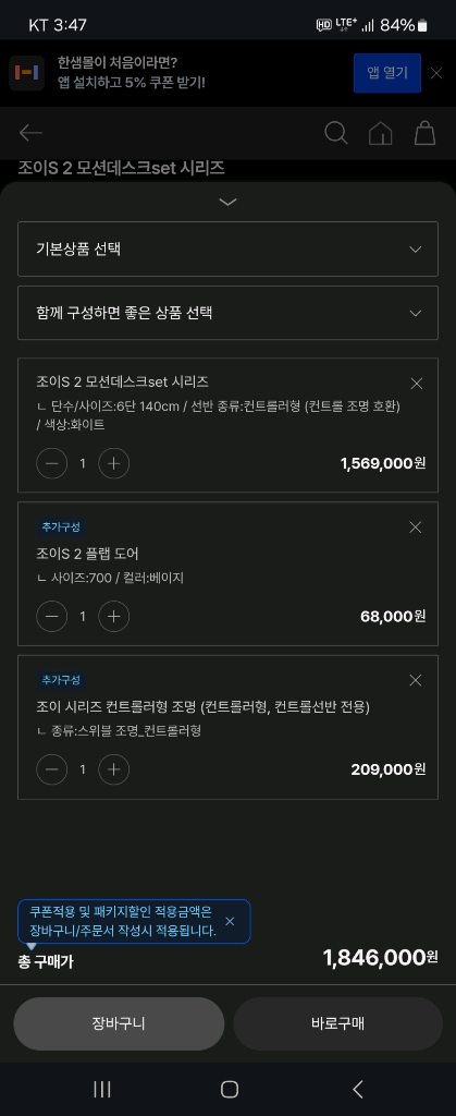 한샘 조이s2모션데스크 1400풀옵션 이미지