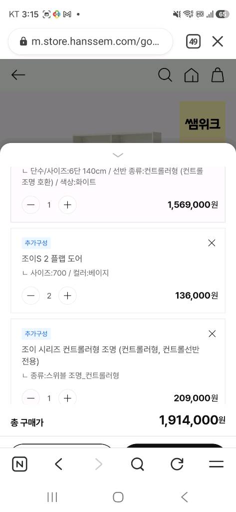 한샘 조이s2모션데스크 1400풀옵션 이미지