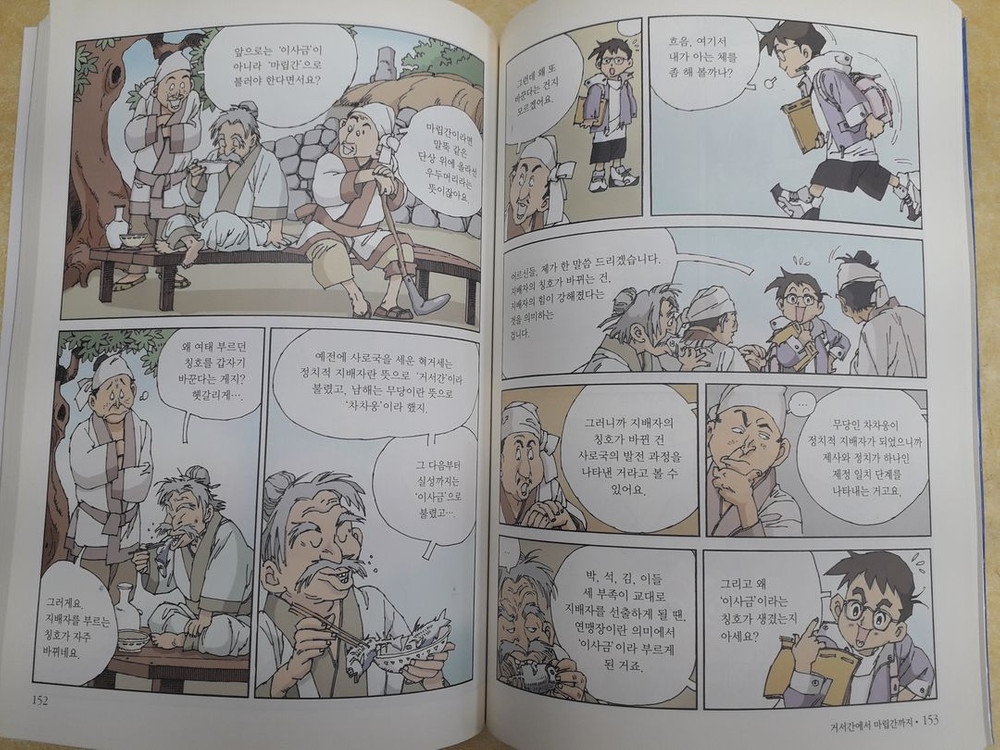 녹색지팡이 이현세 만화 한국사 바로보기 +삼국유사 총 16권(한국사 10권+삼국유사 3권+삼국사기 3권) 이미지