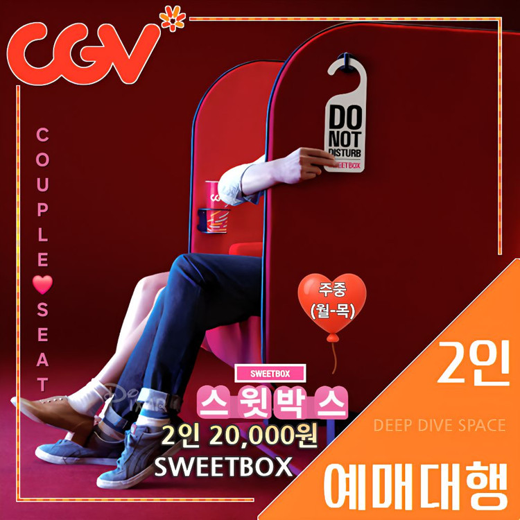CGV 일반관 2인(돌비 애트모스/리클라이너/커플석/컴포트)[콤보 할인권, 포토플레이 서비스] 무대인사, 당일 가능 이미지
