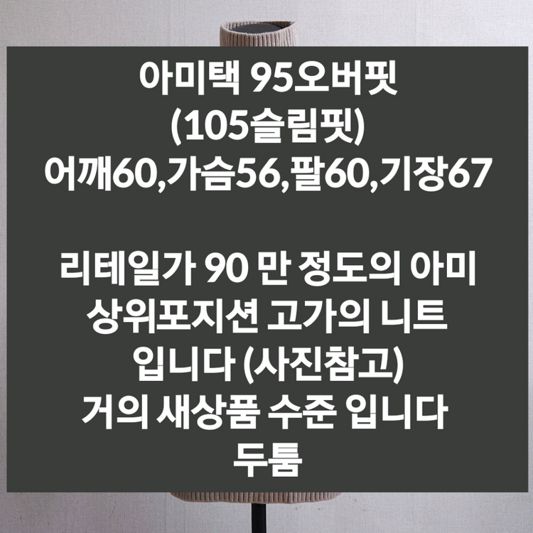 아미 목폴라 니트 95 이미지