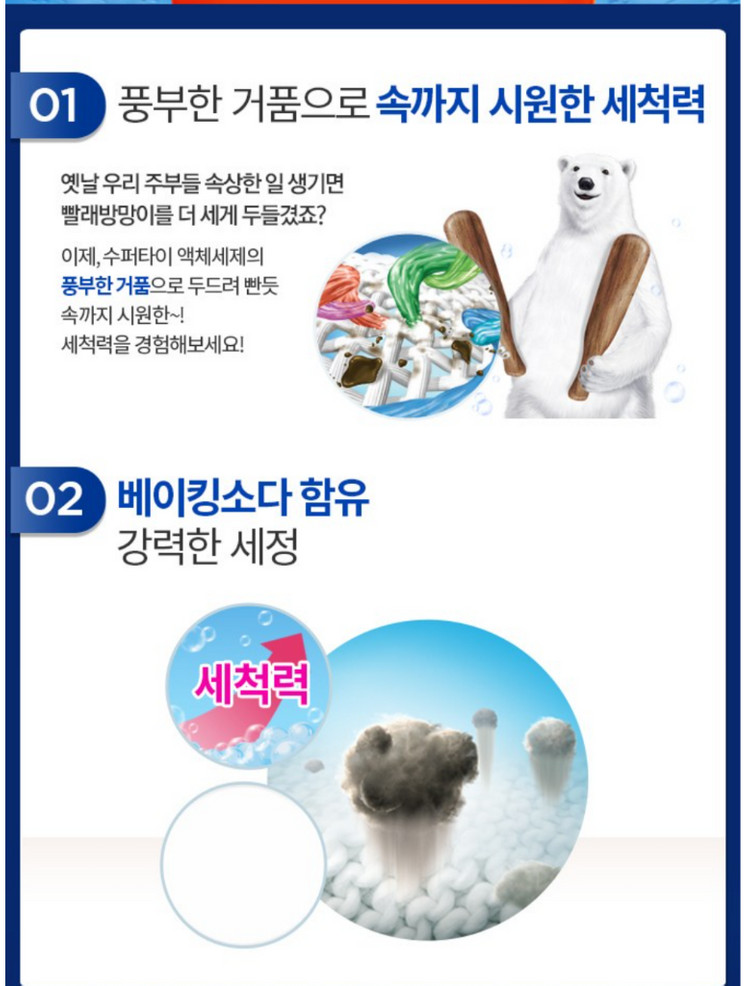 수퍼타이 세탁 액상세제 일반, 드럼 겸용 대용량 빨래세제 이미지