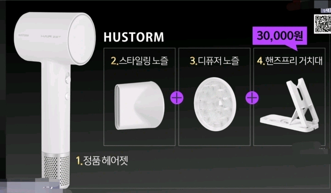 [박스미개봉 새상품]휴스톰 BLDC 헤어드라이기 화이트 풀세트 이미지
