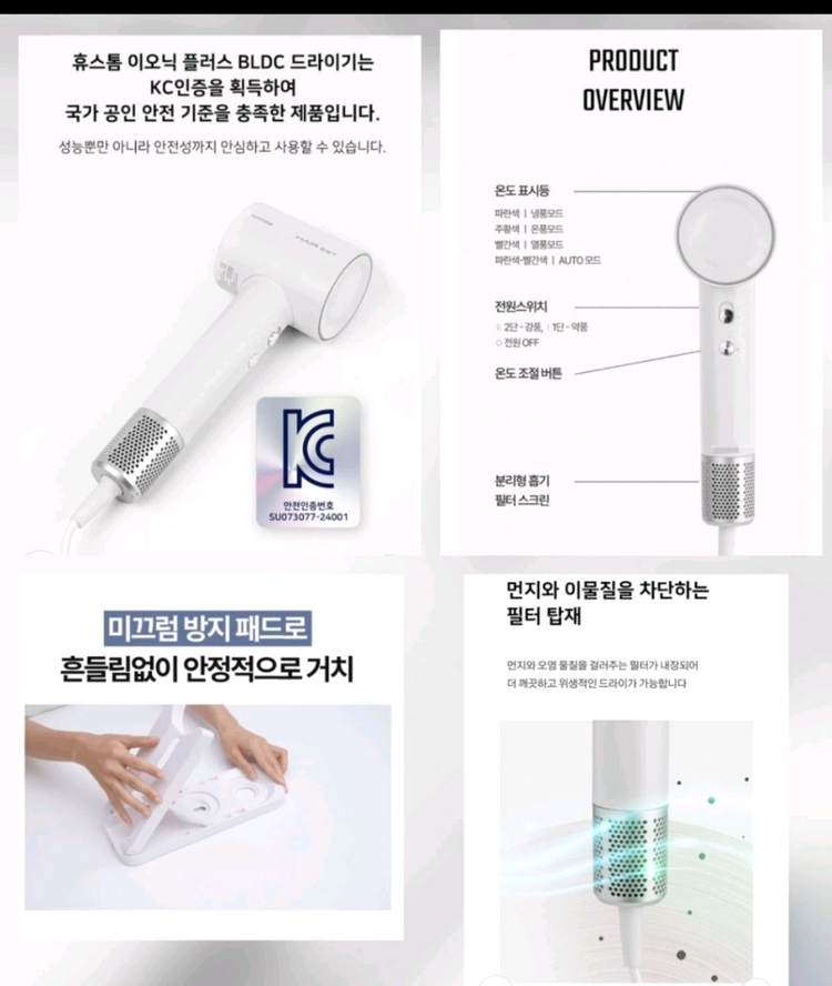 [박스미개봉 새상품]휴스톰 BLDC 헤어드라이기 화이트 풀세트 이미지