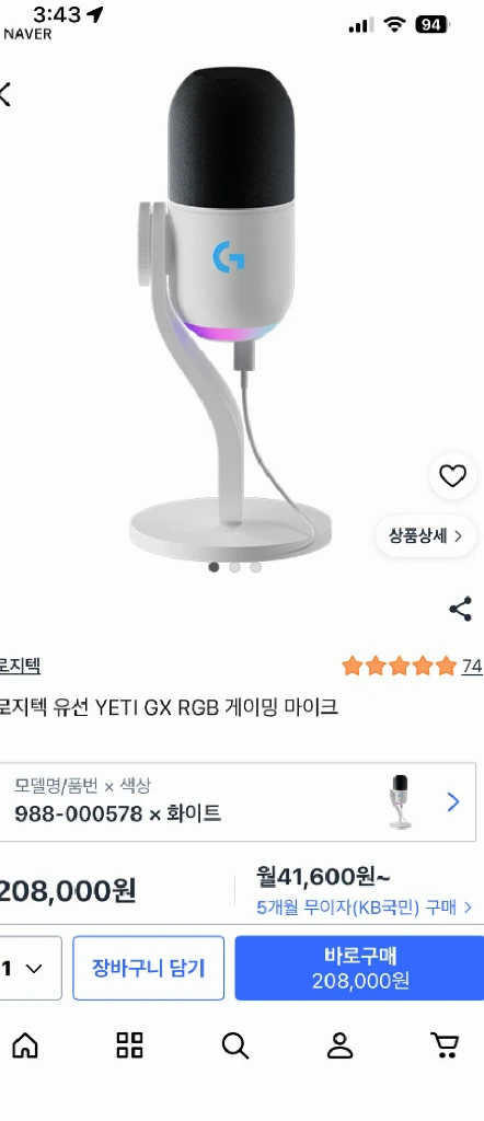 로지텍 YETI GX RGB 화이트 게이밍 마이크 - 안심되는 중고거래