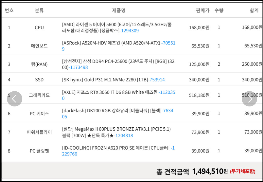 게이밍 pc 세트 3060ti, asus vg278qr, 데스에더 v2, 기계식 키보드, 헤드셋 이미지