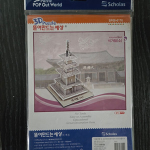 3D퍼즐 세트 (석가탑, 휠로더, 덤프트럭) 이미지