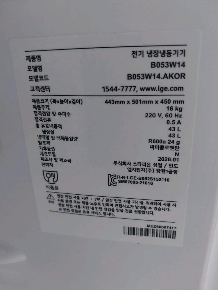 LG전자 1도어 43L B053W14 소형냉장고(중고) 이미지