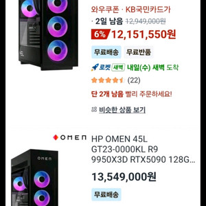 HP OMEN 45L GT22-3002KL RTX 5090 게이밍 데스크탑(미사용) 이미지