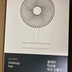 [미개봉 제품] 클래파 탁상용 선풍기 무선 자동회전 미니 소형 선풍기 이미지