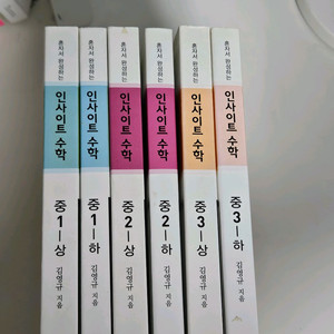 인사이트 수학 중1~중3 교재 세트(상위권 심화개념서) 이미지