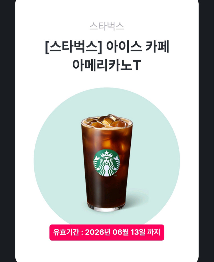 클렌징밤5종)유이크,아렌시아,에스네이처,닥터지,비플레인,스벅 아이스 아메리카노 깊콘1종 이미지