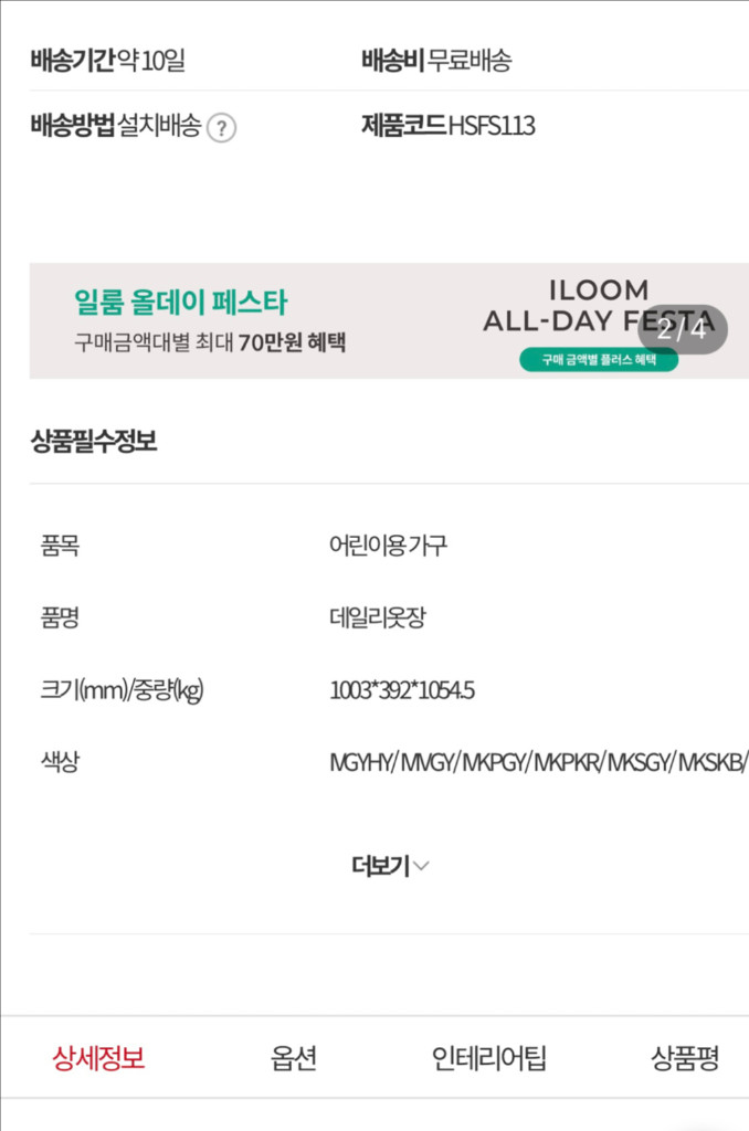 일룸 에디키즈 데일리옷장 +수납 책장 이미지