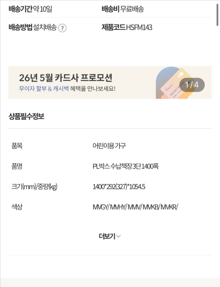 일룸 에디키즈 데일리옷장 +수납 책장 이미지