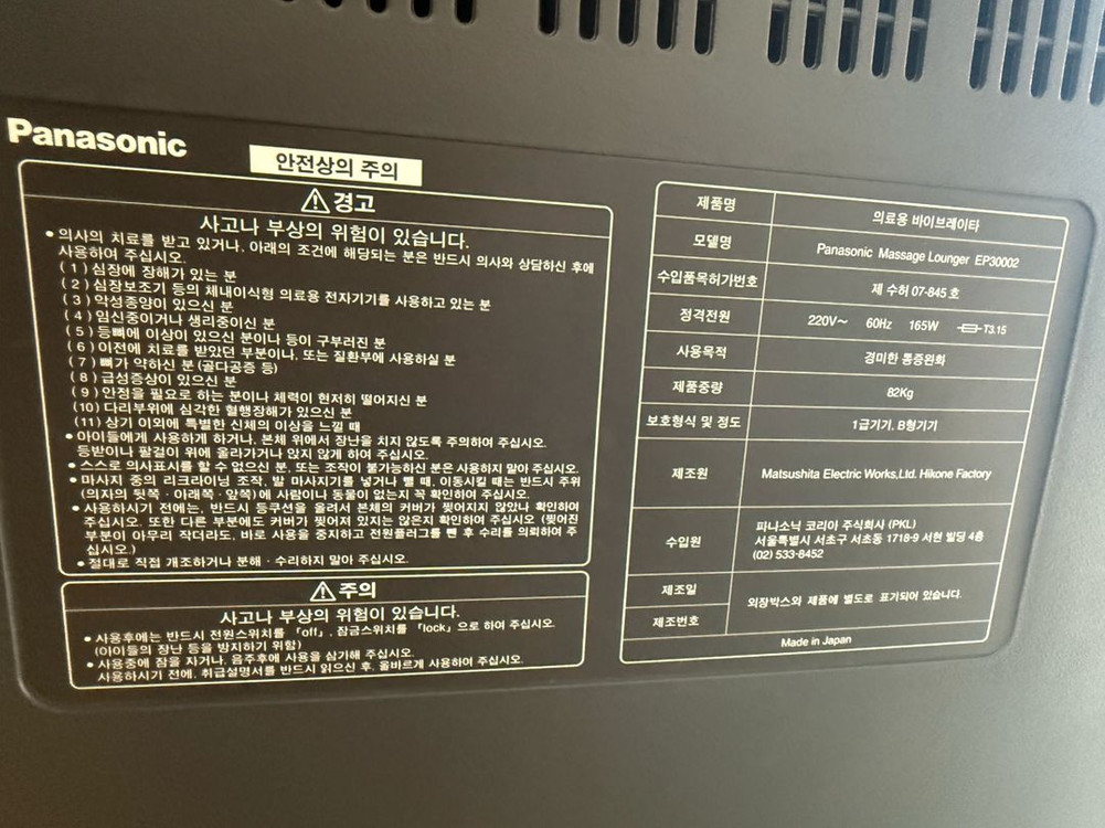 파나소닉 의료용 안마의자 EP30002 이미지