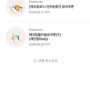 스타벅스 제조음료1+1 bogo 이미지