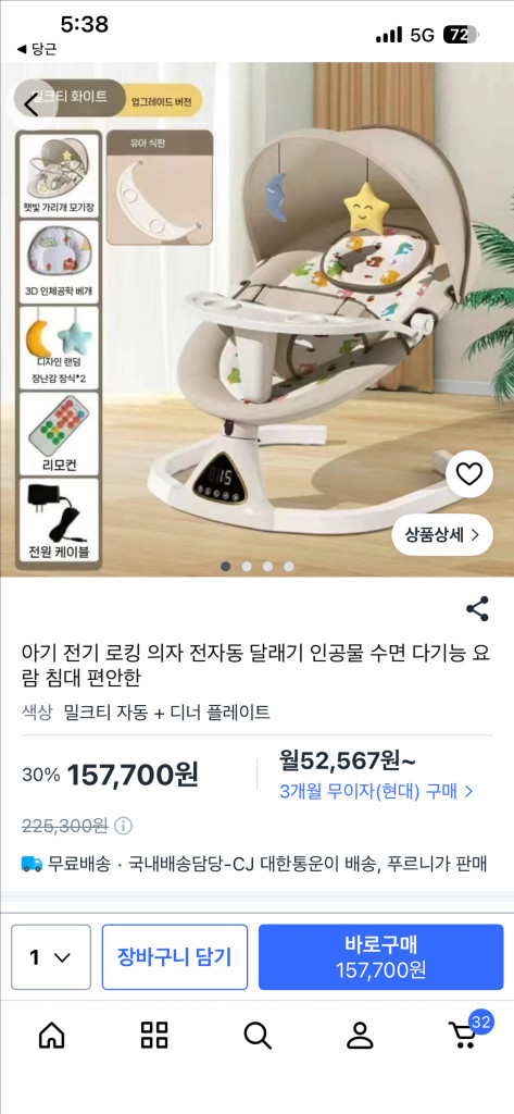 전동 바운서 요람 이미지