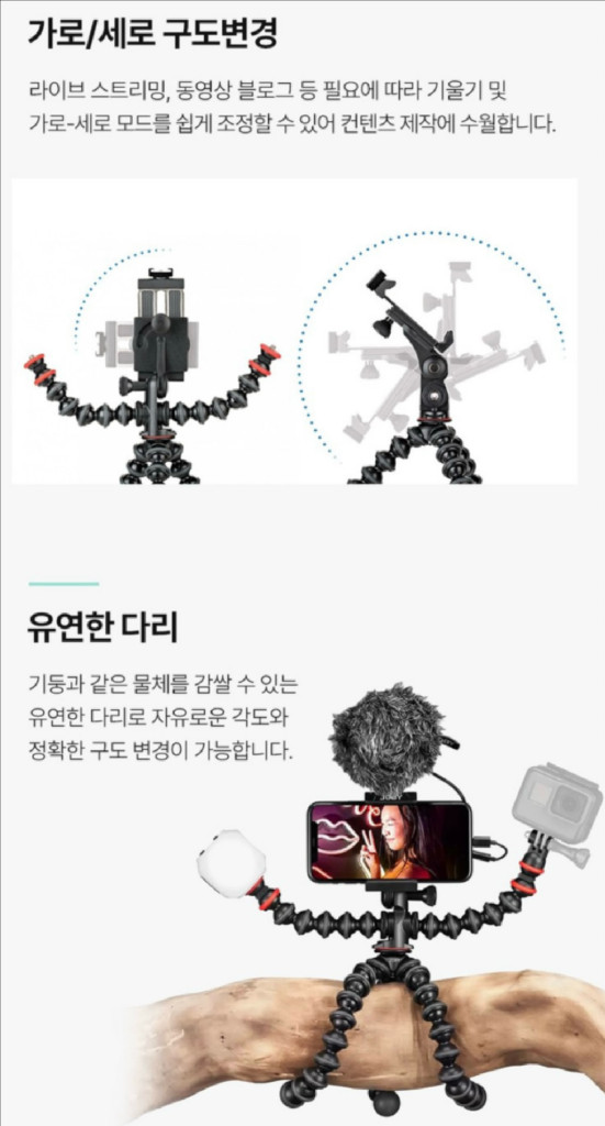 (단순개봉 새제품급) 조비 JOBY 고릴라포드 모바일 키트 삼각대, 셀카봉, 거치대, 카메라 마이크 조명 이미지