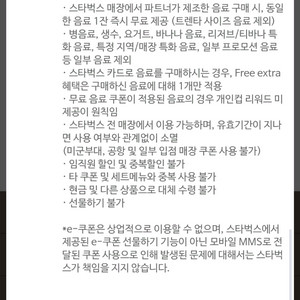 판매중) 스타벅스 주말 제조음료 1+1쿠폰 이미지