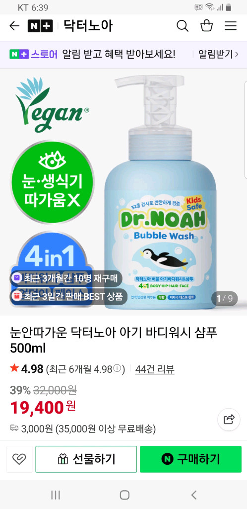 닥터노아 아기 바디워시 샴푸 이미지