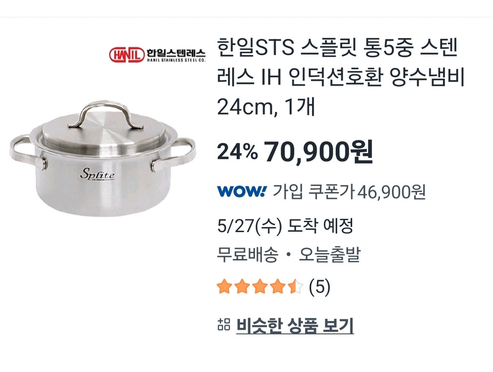 한일스텐레스 24cm 양수냄비 팔아요 이미지