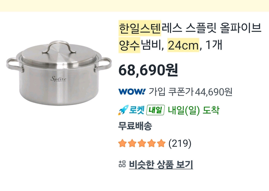 한일스텐레스 24cm 양수냄비 팔아요 이미지