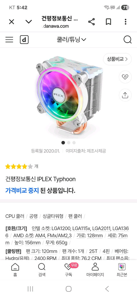 인텔전용 IPLEX Typhoon CPU쿨러 /6개 6만원/12센치큰쿨러 이미지