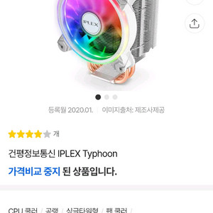 인텔전용 IPLEX Typhoon CPU쿨러 /6개 6만원/12센치큰쿨러 이미지