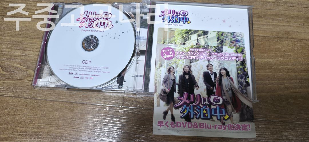 KBS 드라마 매리는 외박중 일본판 OST 2CD+1DVD 이미지
