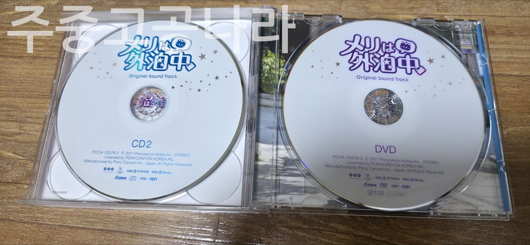 KBS 드라마 매리는 외박중 일본판 OST 2CD+1DVD 이미지
