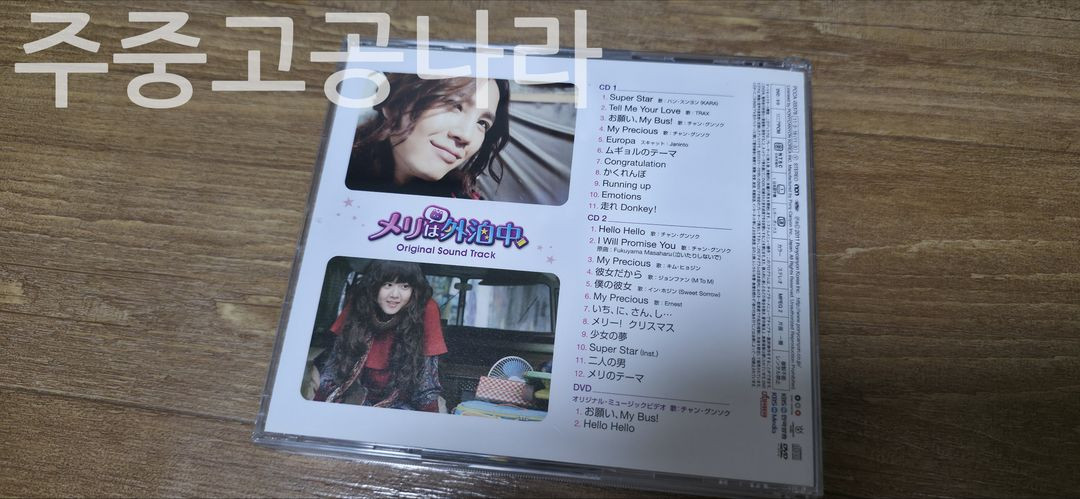 KBS 드라마 매리는 외박중 일본판 OST 2CD+1DVD 이미지