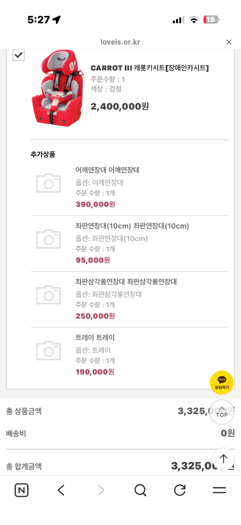 캐롯카시트 (장애아동용) 이미지