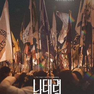 님태령,교생실습 1매당 1,000원 /cgv 교생 실습 이미지