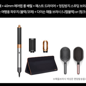 [미개봉] 다이슨 에어랩 뉴 오리진 플러스 멀티 스타일러 앤 드라이어 니켈/코퍼 +파우치 이미지