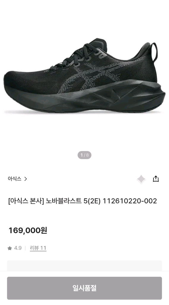 SSS급 / 아식스 노바블라스트 5 (2E) 남성 올블랙 260 사이즈 이미지