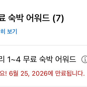 hyatt 카테고리 1-4 숙박권 이미지