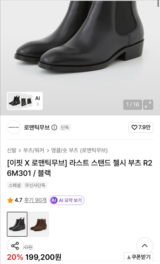 <새 상품> [이핏 x 로맨틱무브] 라스트 댄스 스탠드 첼시부츠 블랙 이미지