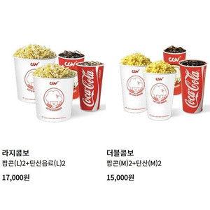 CGV 더블콤보 / 라지콤보 50% 할인쿠폰 이미지