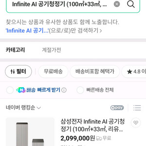 Infinite AI 공기청정기 (100+33, 리유저블 필터) 더블 패키지AP90H10198EDD2 이미지