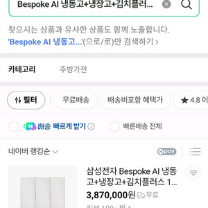 Bespoke AI 냉동고+냉장고+김치플러스 1도어 키친핏 347/409/348LRR40C790578005 이미지