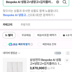 Bespoke AI 냉동고+냉장고+김치플러스 1도어 키친핏 347/409/348LRR40C79057801 이미지