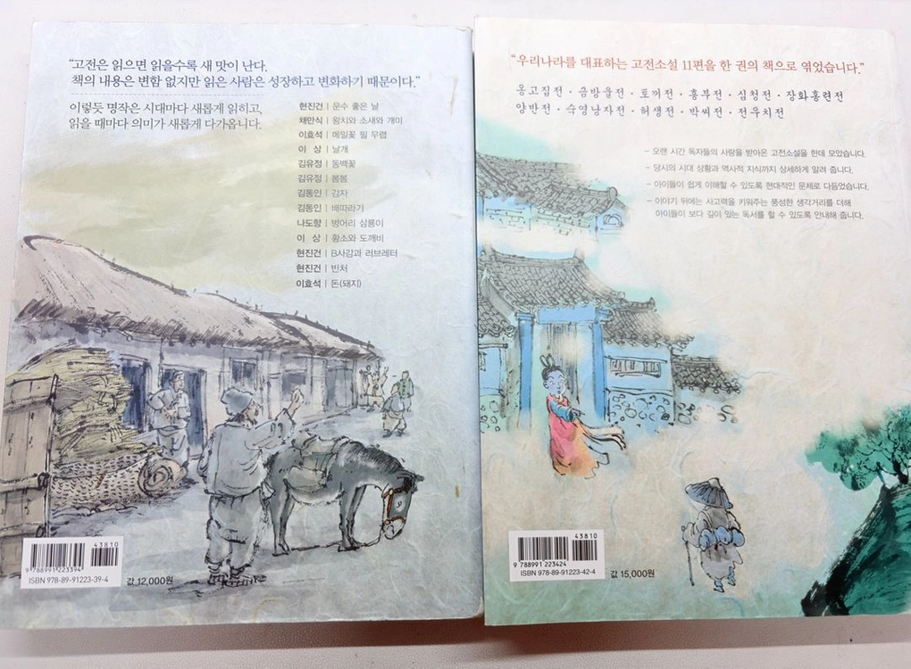 중학생 되기전에 읽는 한국대표단편소설,한국대표고전소설 이미지