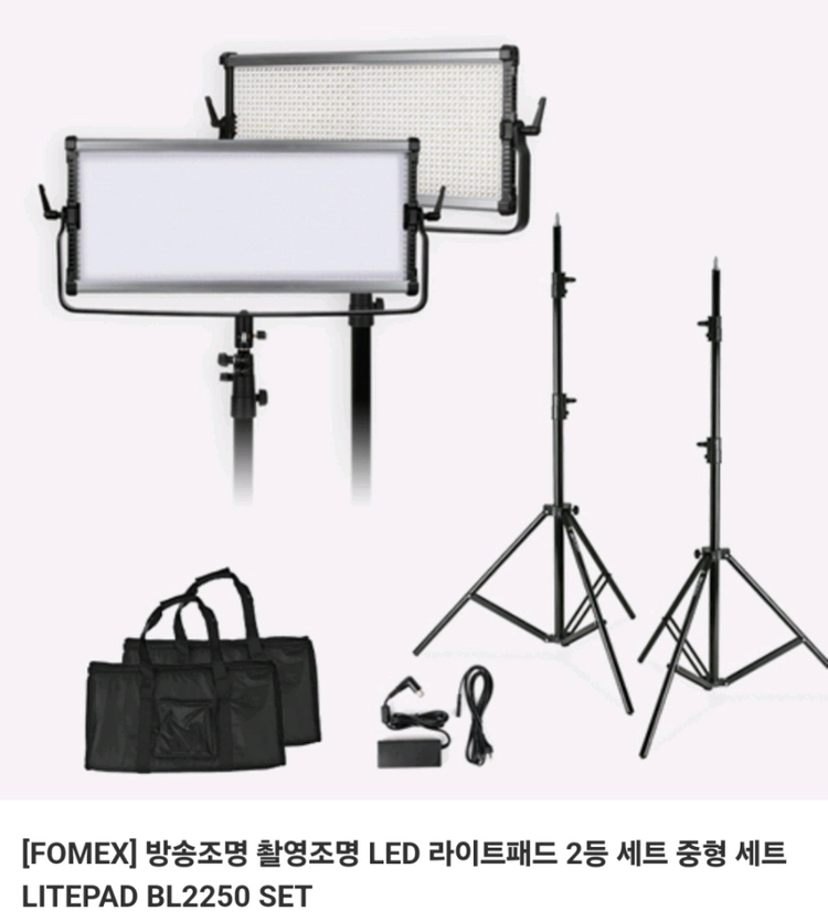 LED 조명 + 스탠드 2세트(라이트패드BL2250) 이미지