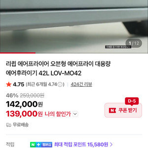 [리큅 42L 오븐형 에어프라이어 새상품 판매] 이미지