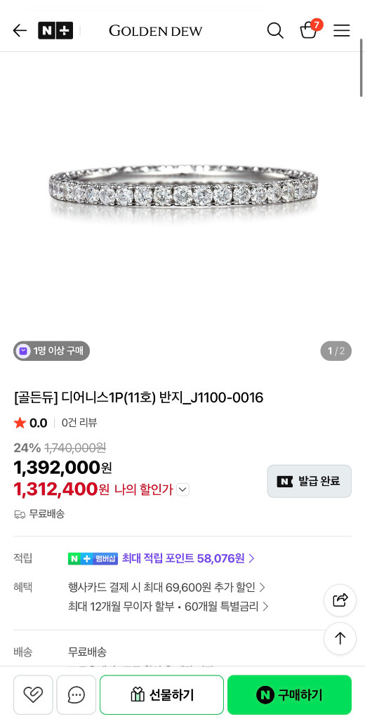 골든듀 디어니스1p 화골 화이트골드 11호 다이아반지 가드링 24년 구매가그대로 판매 이미지