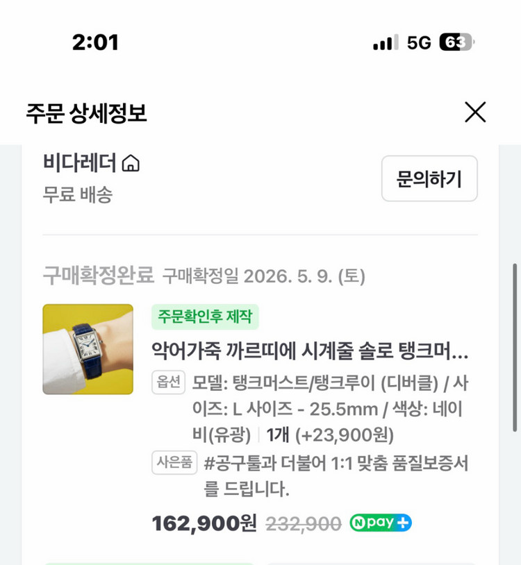 까르띠에 탱크 머스트 라지 스틸(정품가죽핀버클포함)단순개봉 26년 새제품 이미지