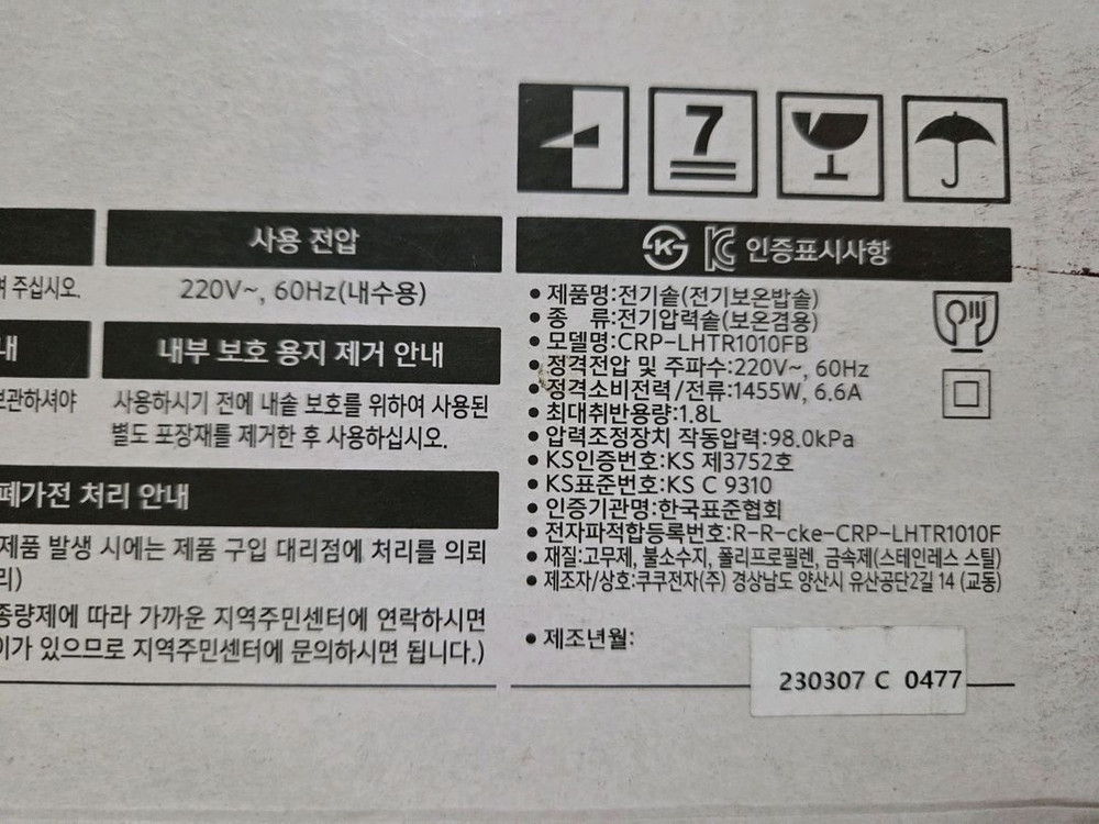 쿠쿠 LHTR1010FB 10인용 밥솥 팝니다 이미지