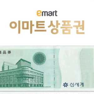 이마트 상품권 모바일교환권 이미지