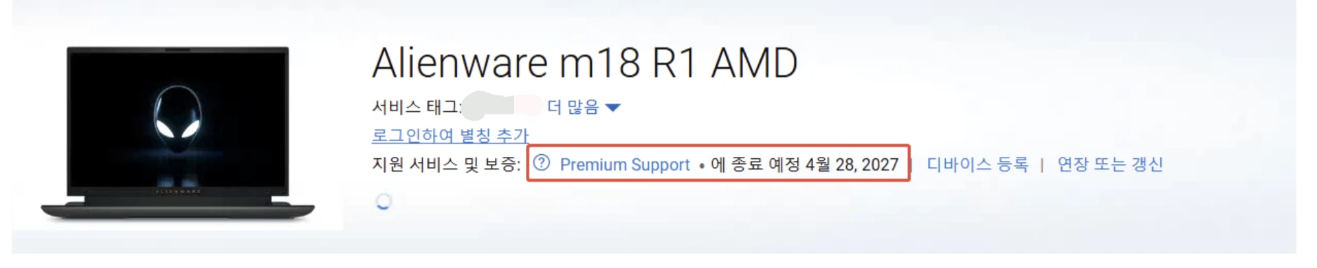 구매후 두달 에일리언웨어 m18 r1 rx7900m (4080 노트북 급) 이미지